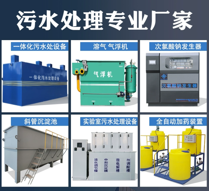 临泽一体化污水处理设备