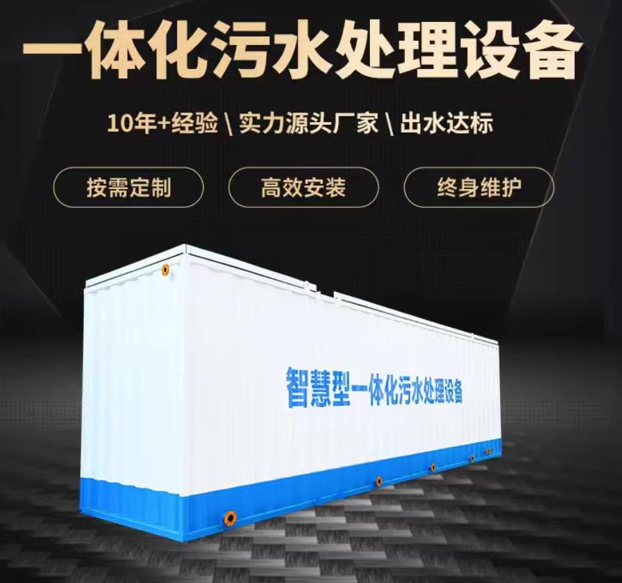 临泽一体化污水处理设备_生活污水处理_甘肃嘉源通环保